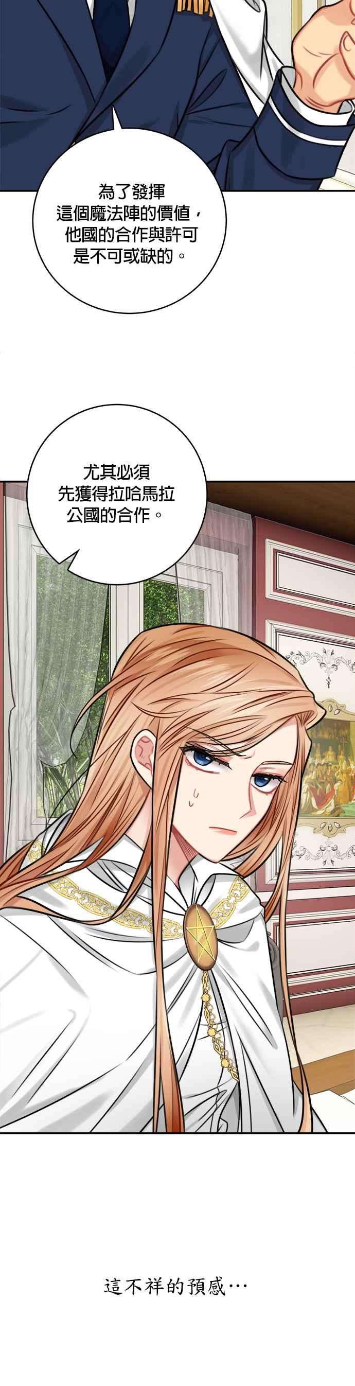 魔女新婚日记33话