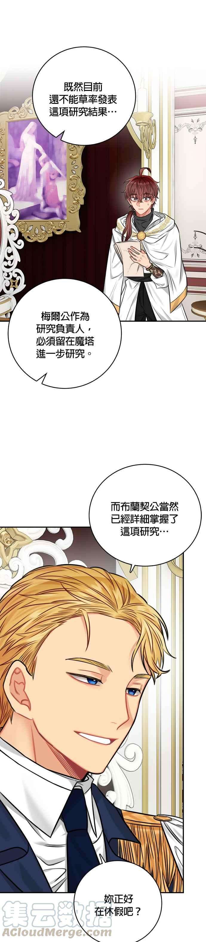 魔女新婚日记33话