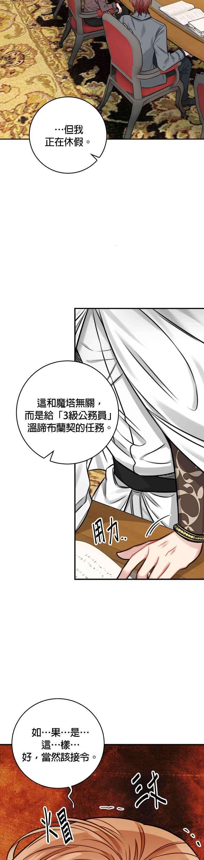 魔女新婚日记33话