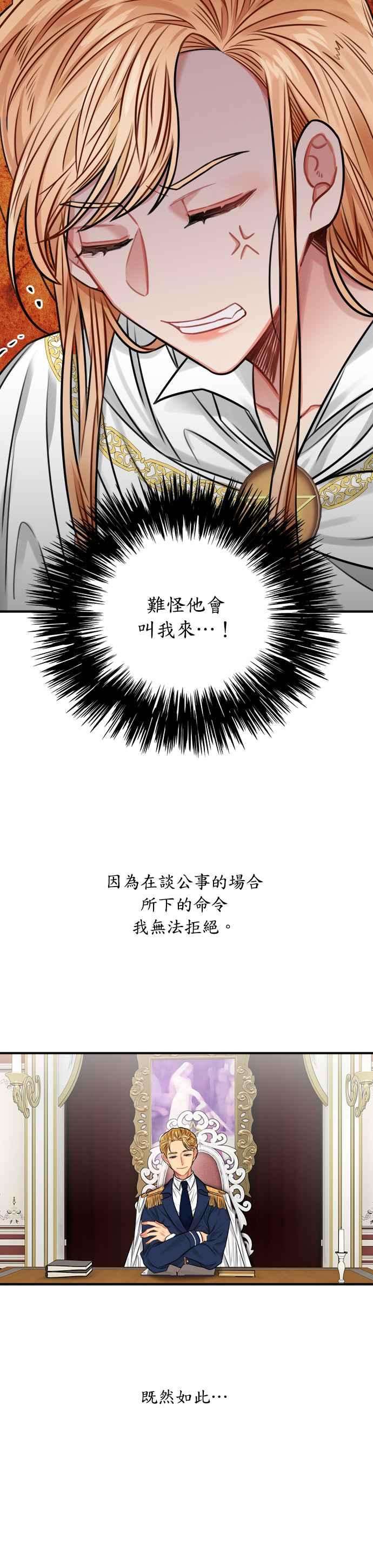 魔女新婚日记33话