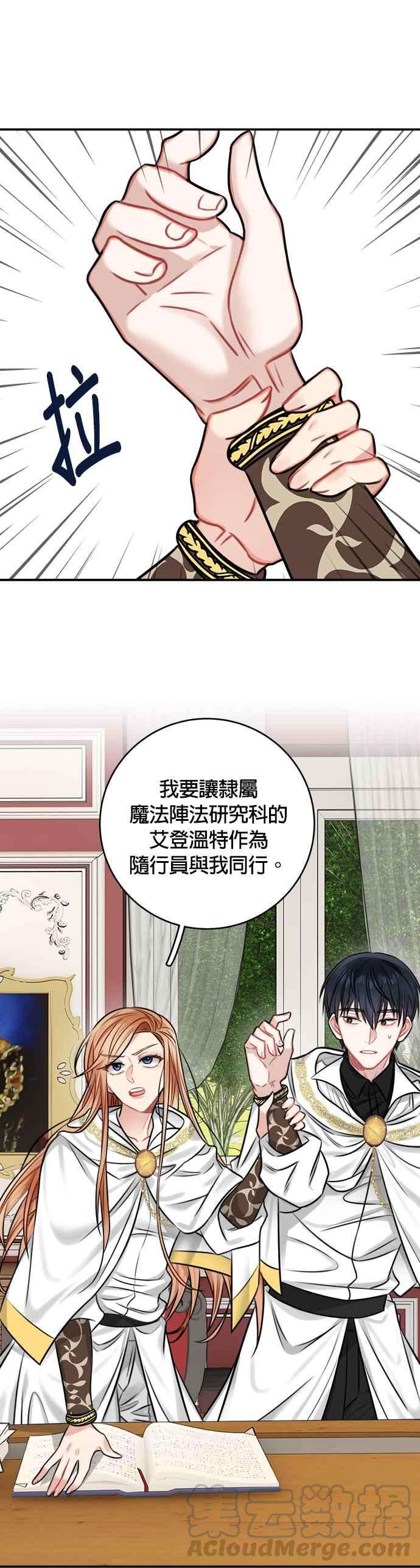 魔女新婚日记33话