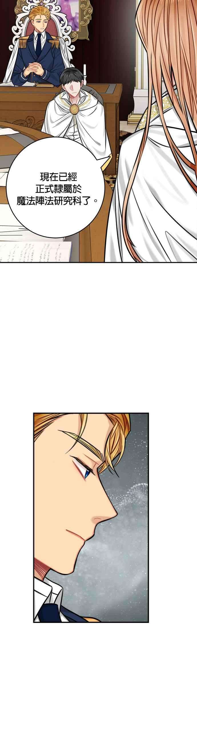 魔女新婚日记33话