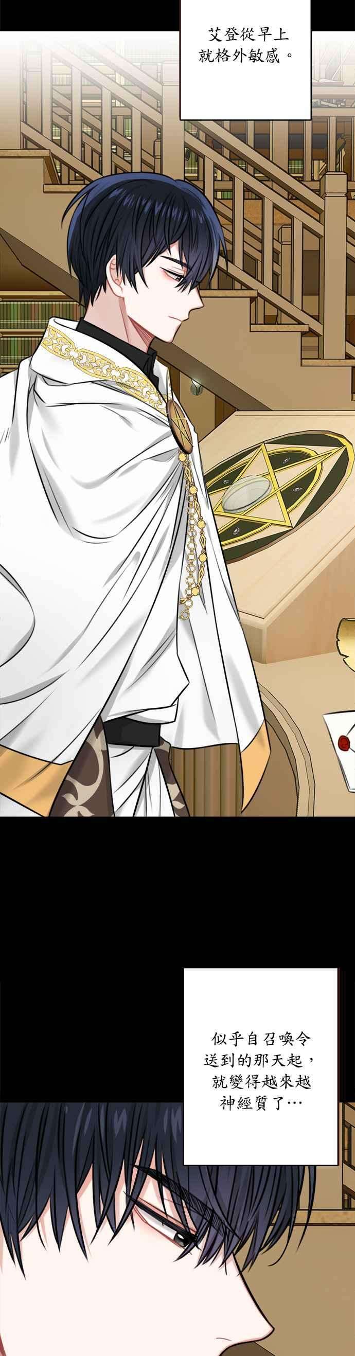 魔女新婚日记33话