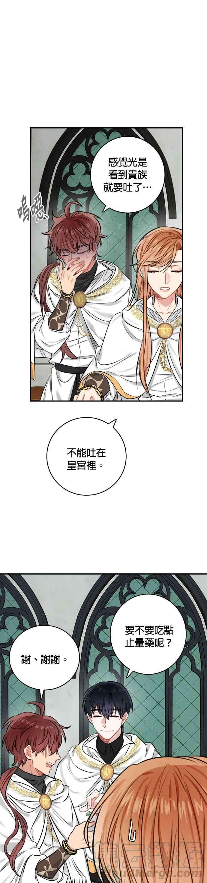 魔女新婚日记33话