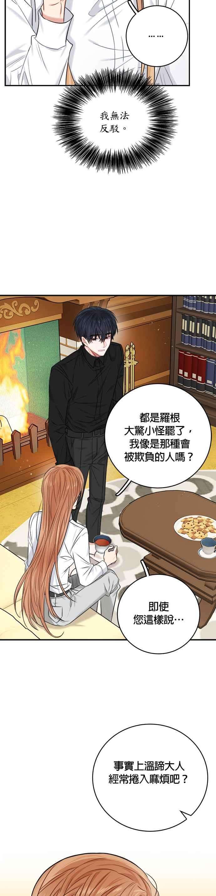 魔女新婚日记34话