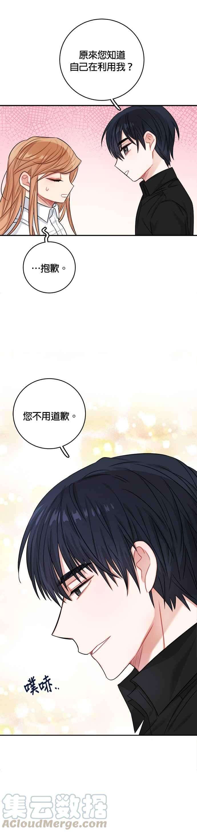 魔女新婚日记34话