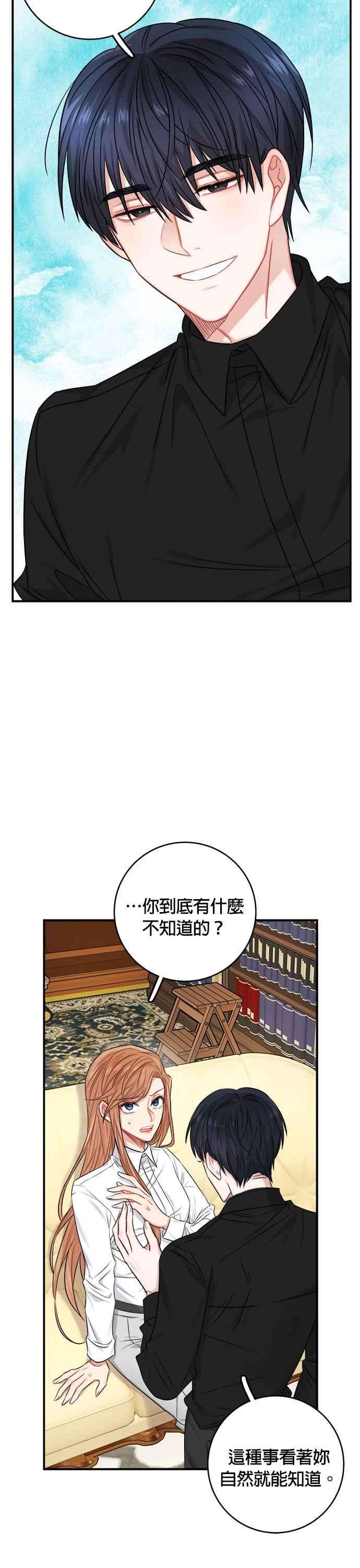 魔女新婚日记34话