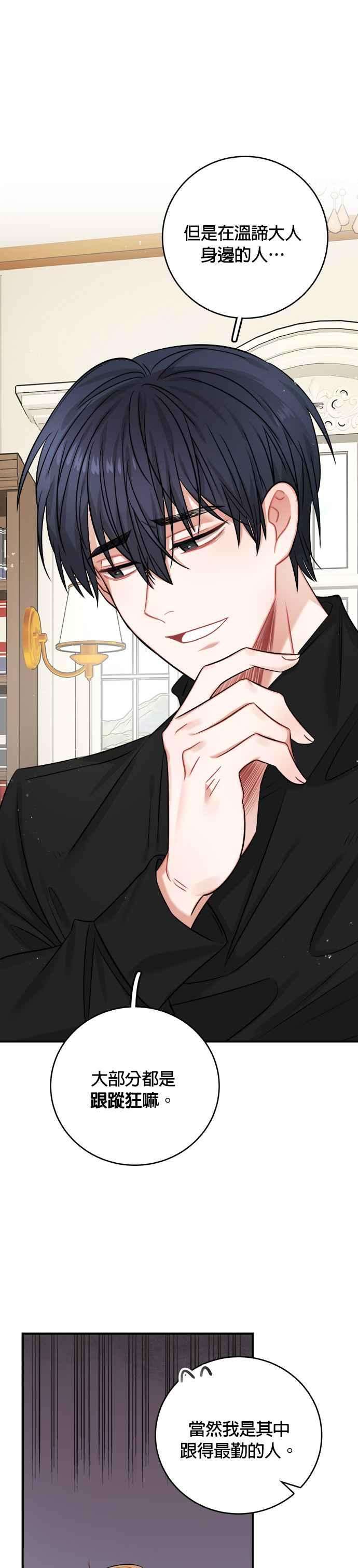 魔女新婚日记34话