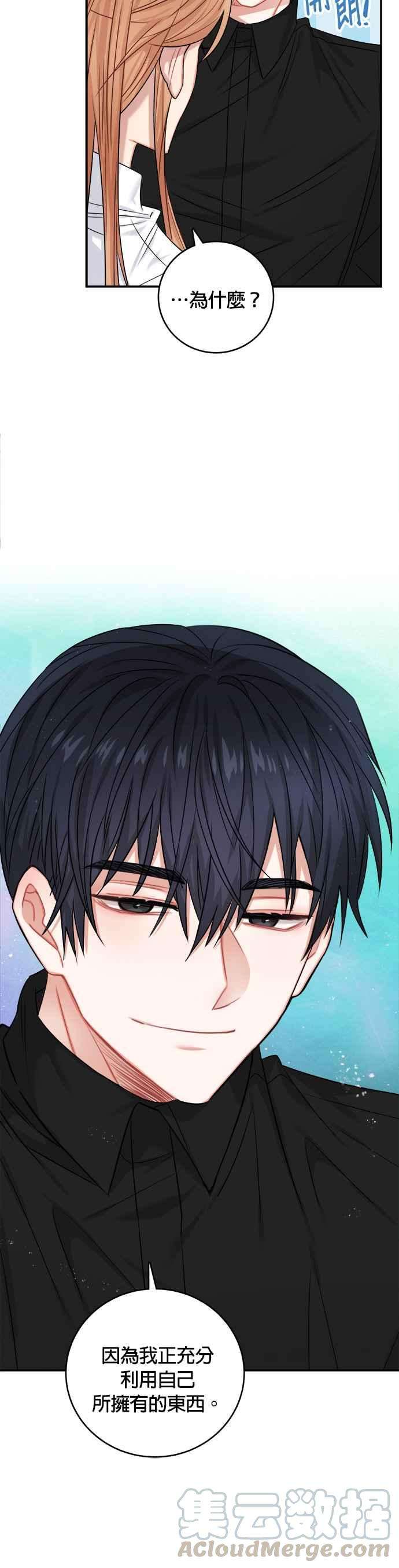 魔女新婚日记34话