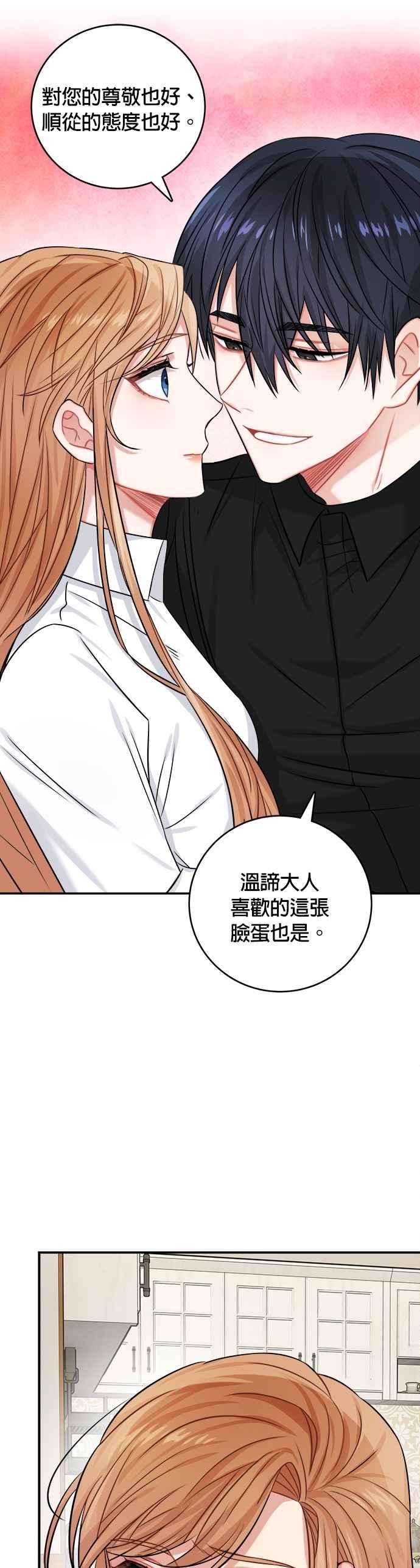 魔女新婚日记34话