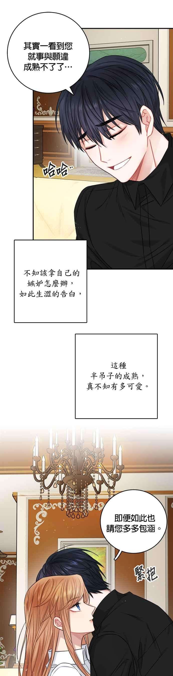 魔女新婚日记34话