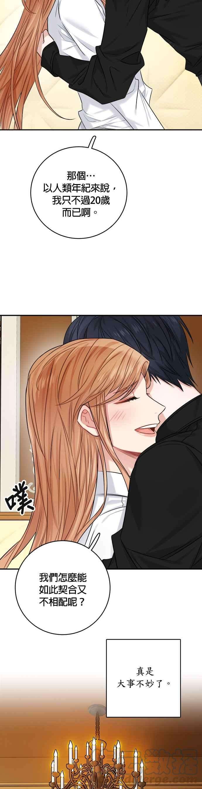 魔女新婚日记34话