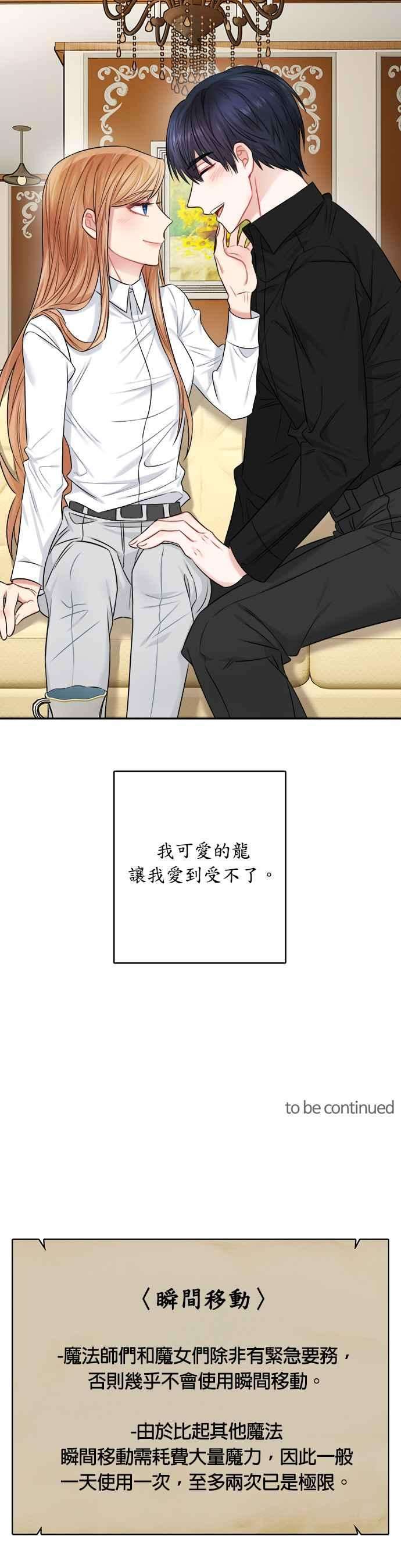 魔女新婚日记34话