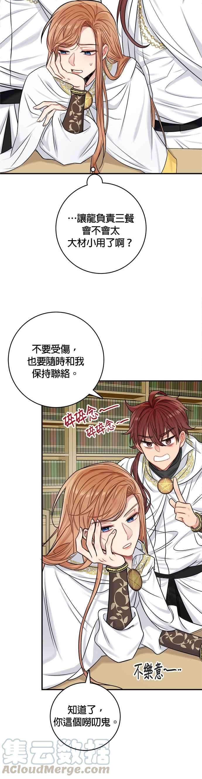 魔女新婚日记34话