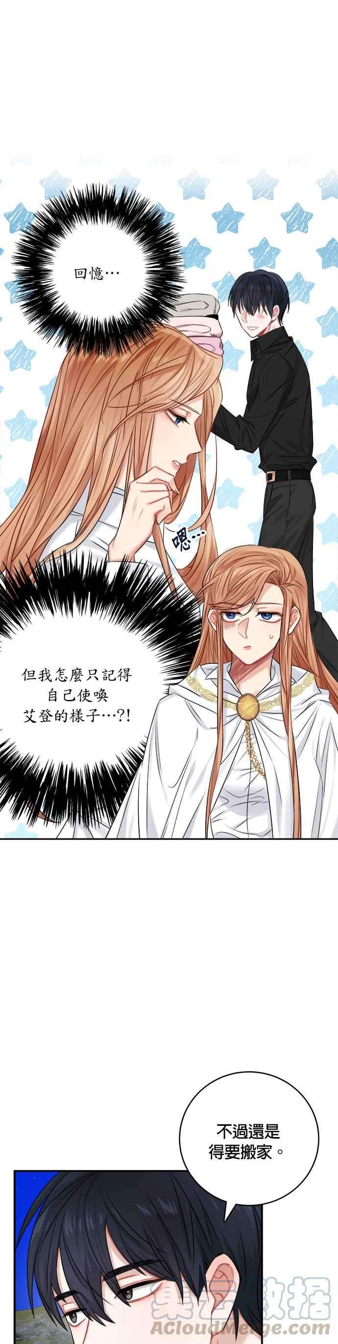 魔女新婚日记35话