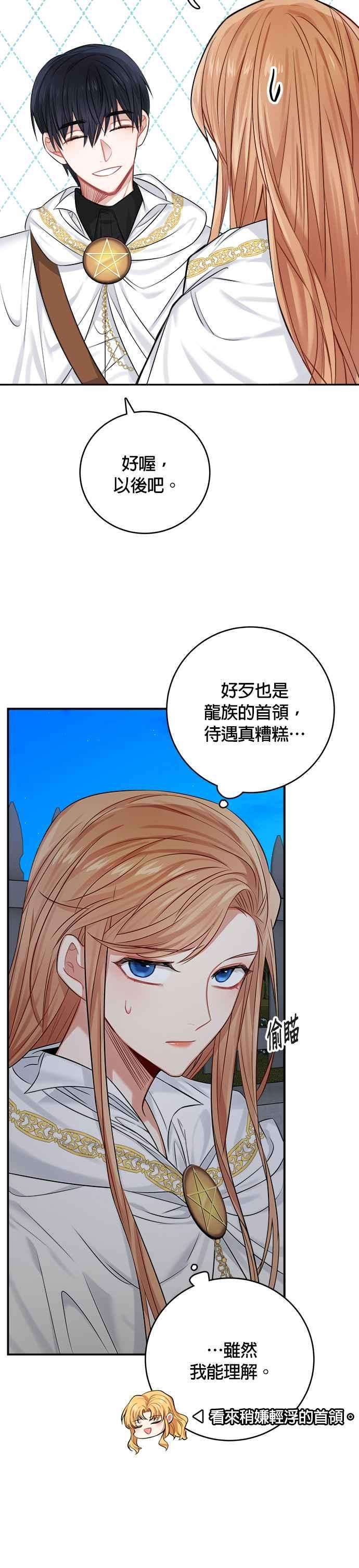 魔女新婚日记35话