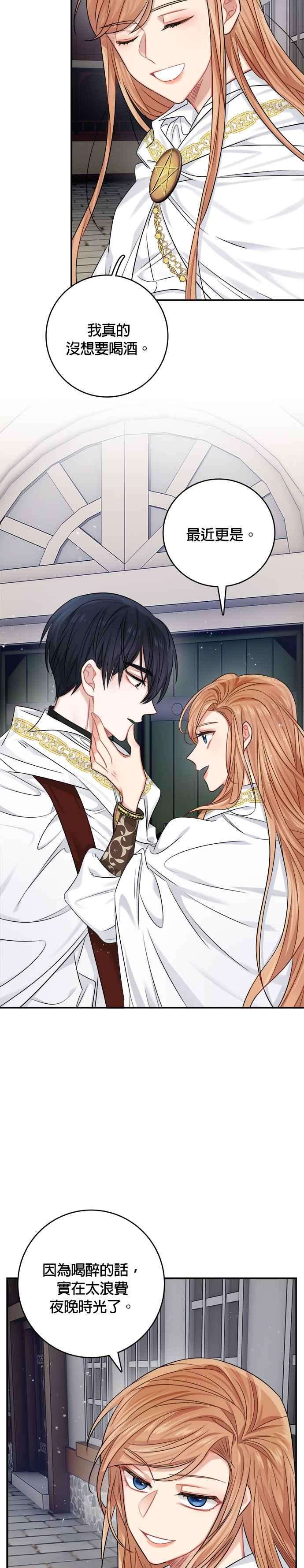 魔女新婚日记35话