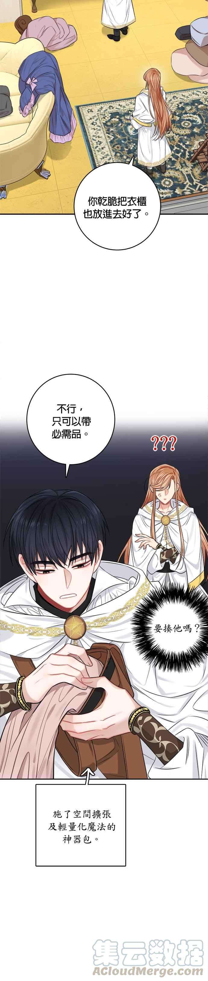 魔女新婚日记35话