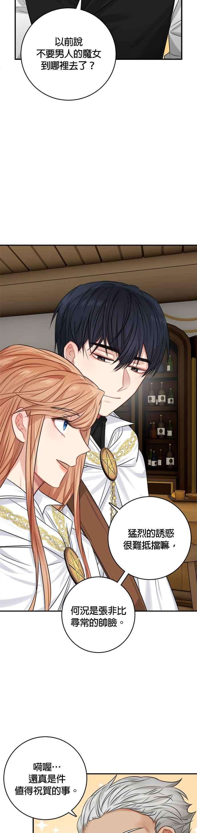 魔女新婚日记35话