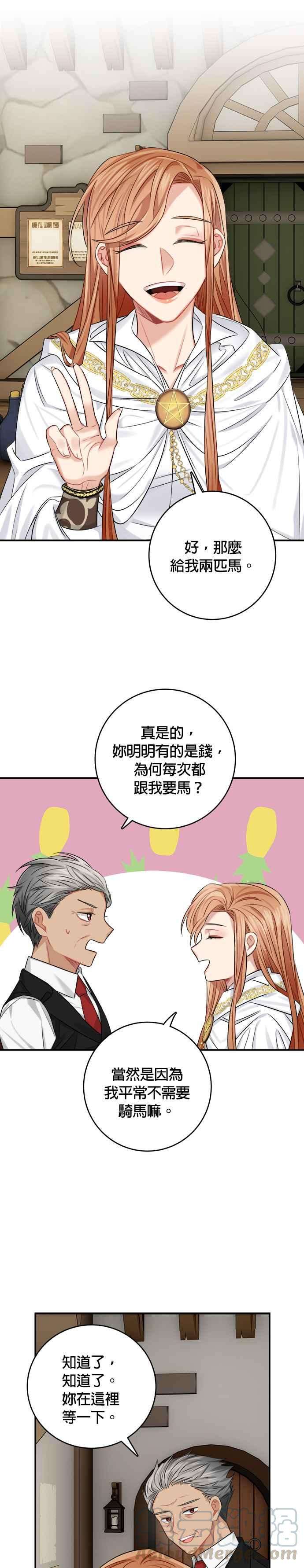 魔女新婚日记35话