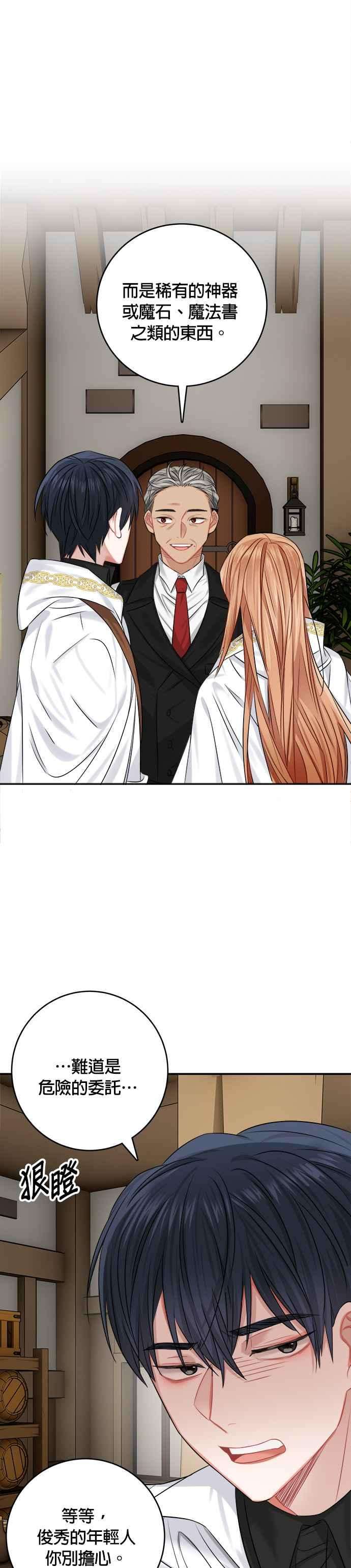 魔女新婚日记35话