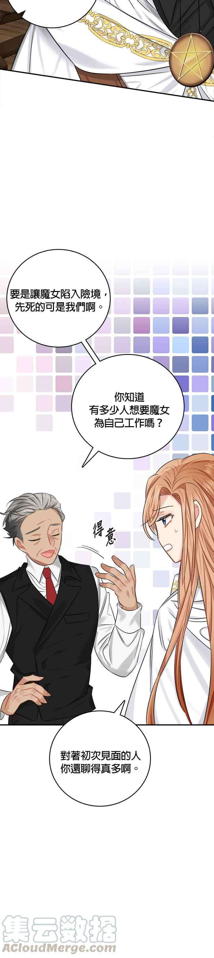 魔女新婚日记35话