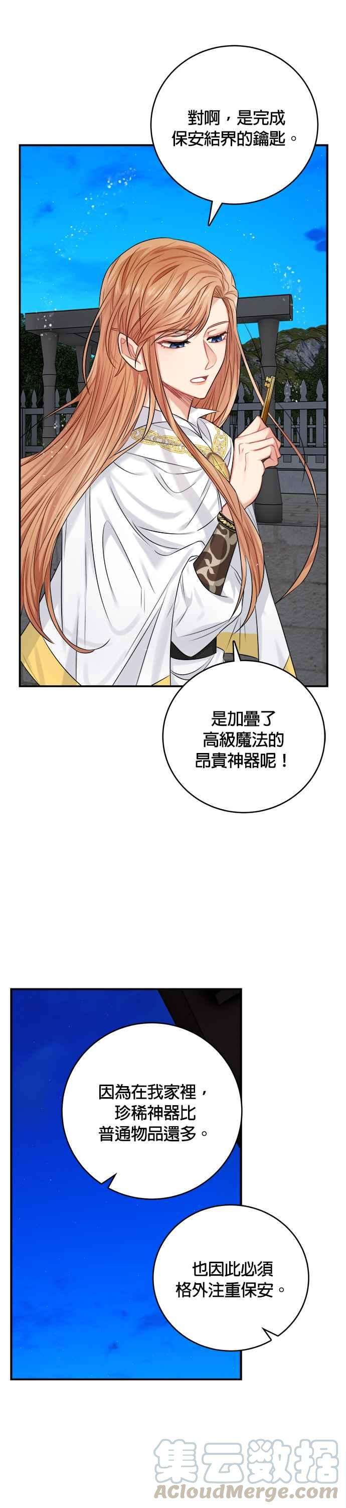 魔女新婚日记35话