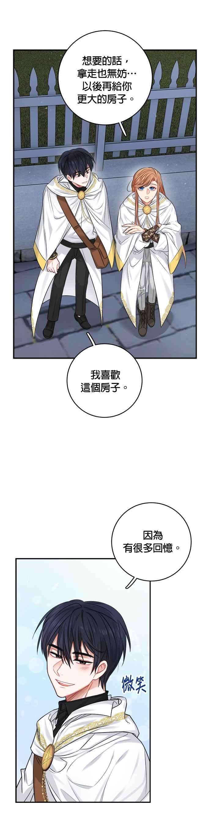 魔女新婚日记35话