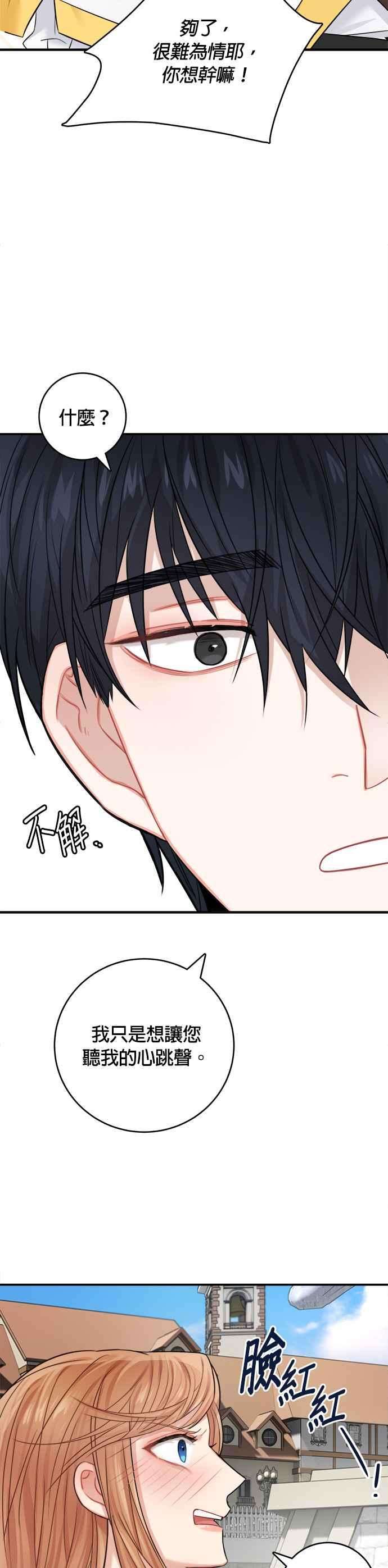 魔女新婚日记36话