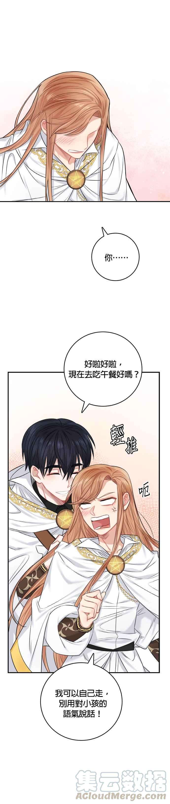 魔女新婚日记36话