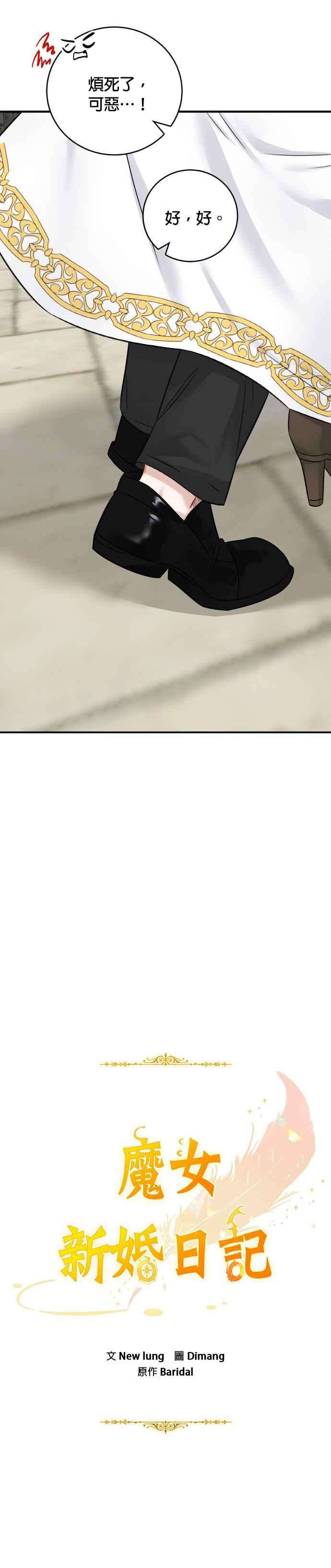 魔女新婚日记36话
