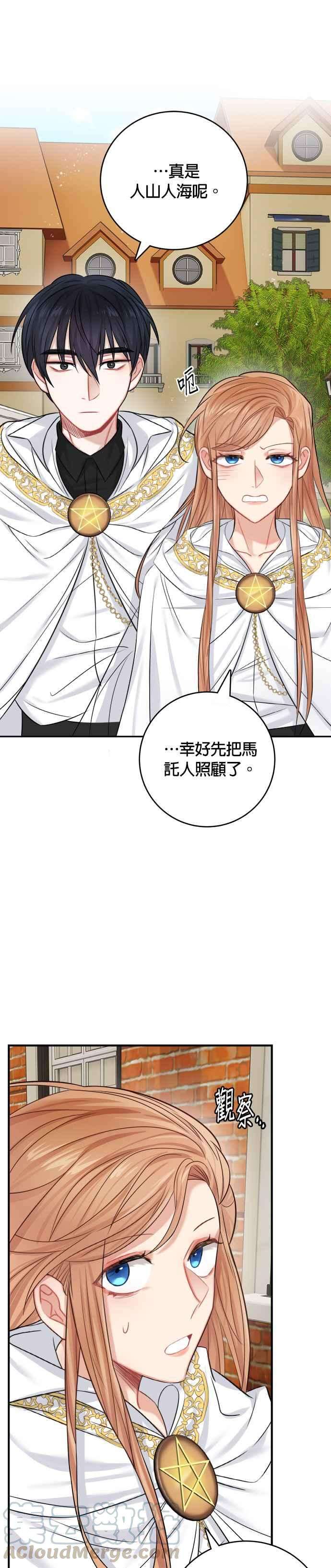 魔女新婚日记36话