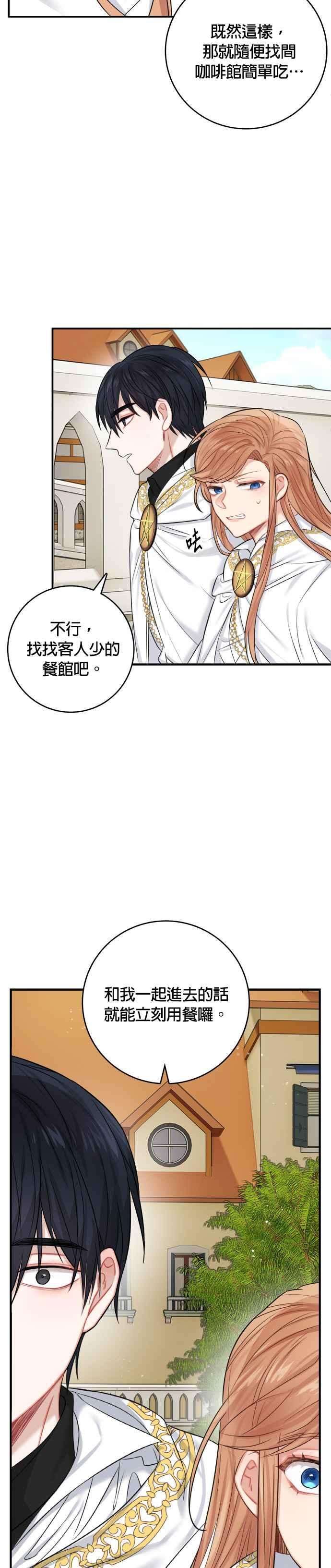 魔女新婚日记36话