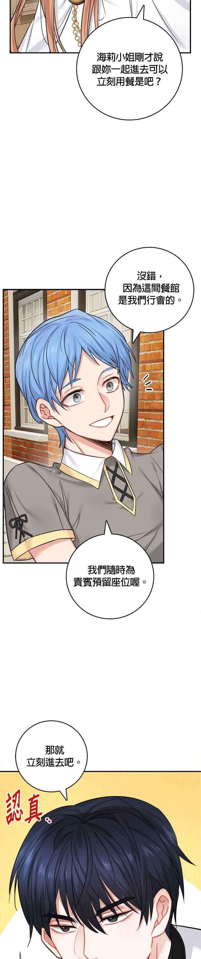 魔女新婚日记36话