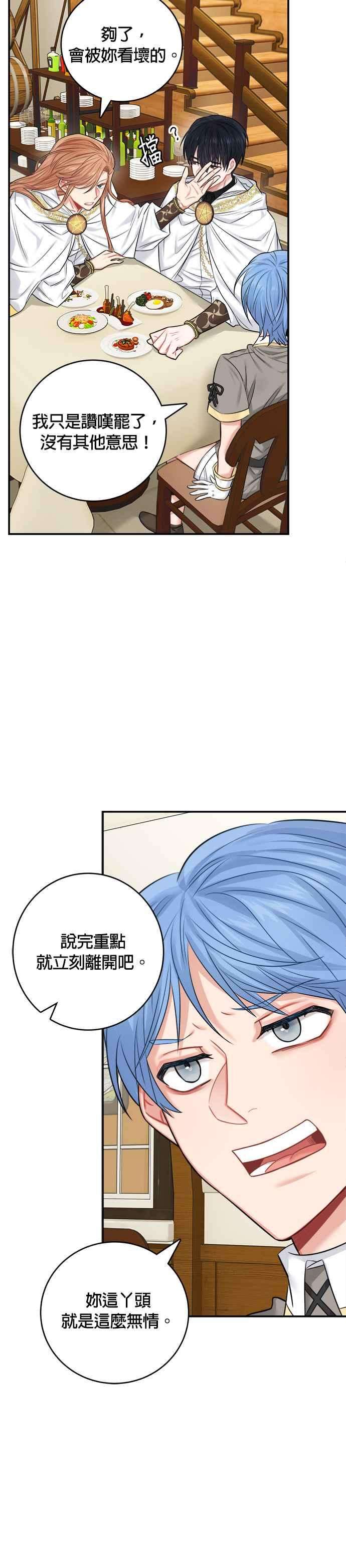 魔女新婚日记36话