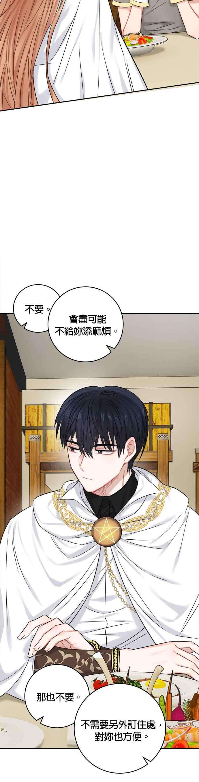 魔女新婚日记36话