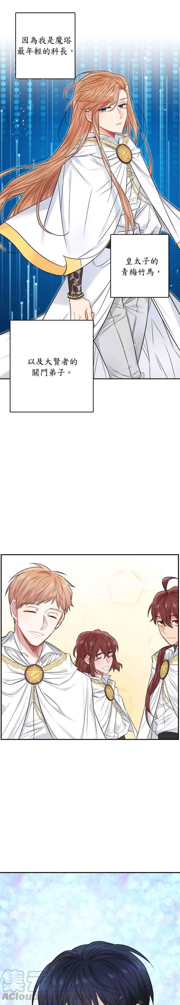 魔女新婚日记36话