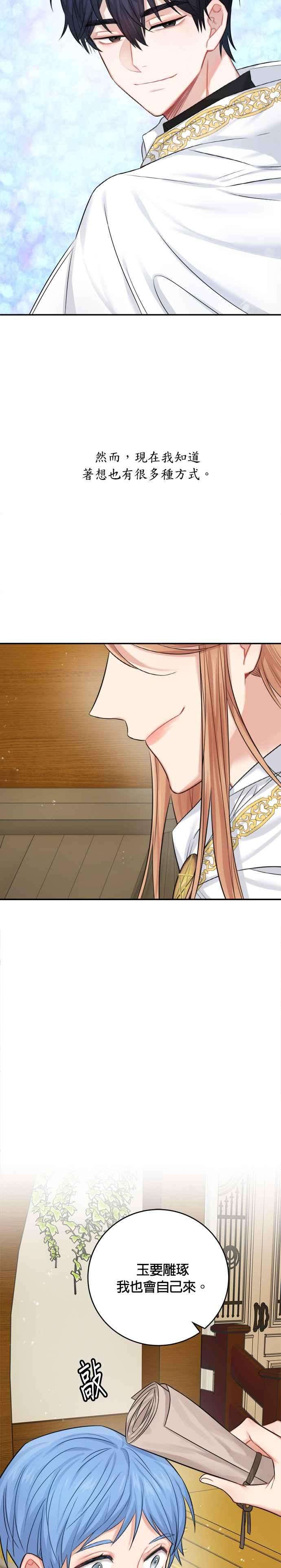 魔女新婚日记36话