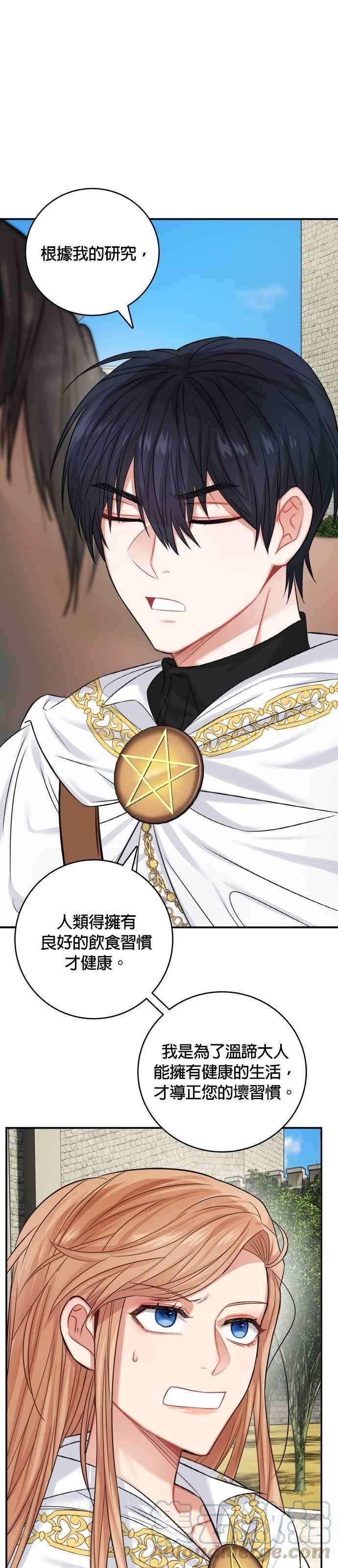 魔女新婚日记36话