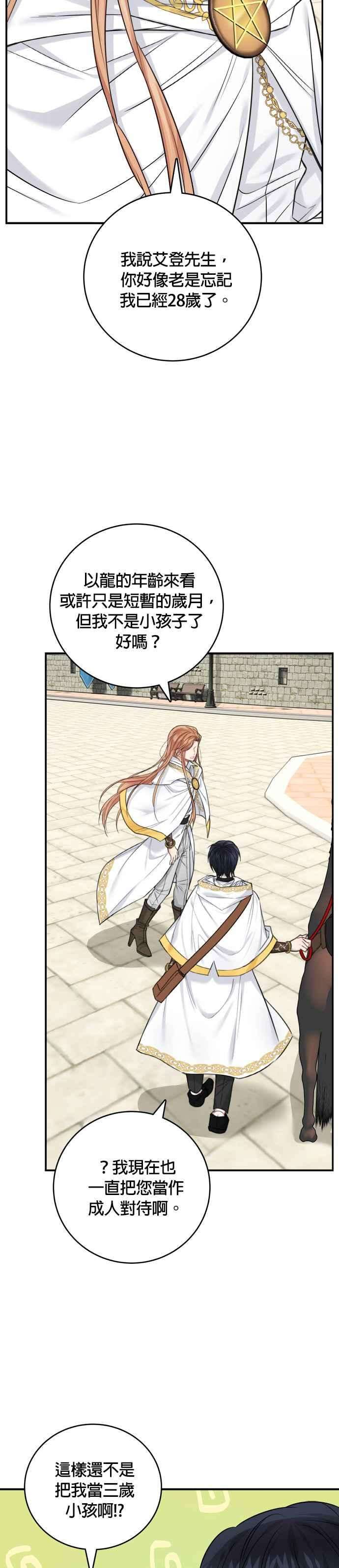 魔女新婚日记36话