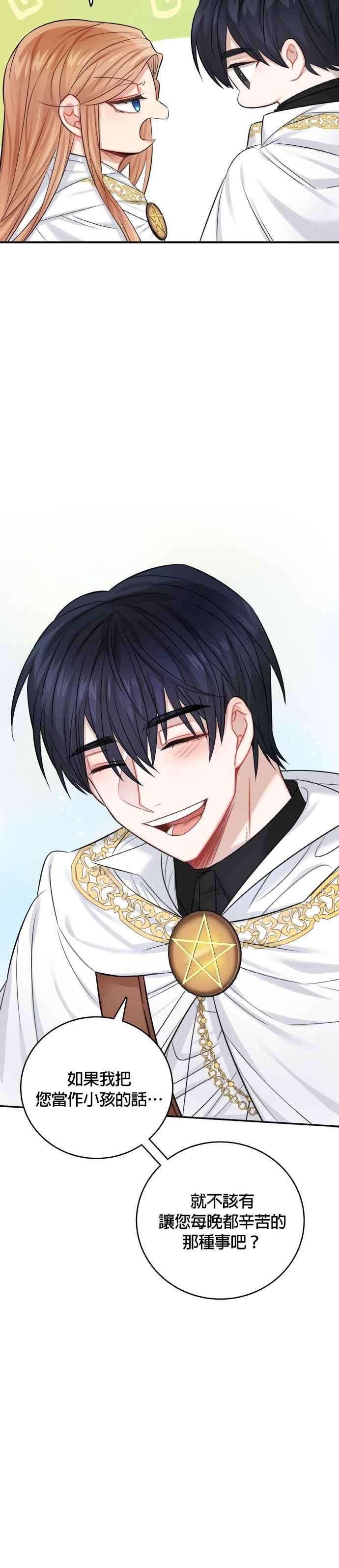 魔女新婚日记36话