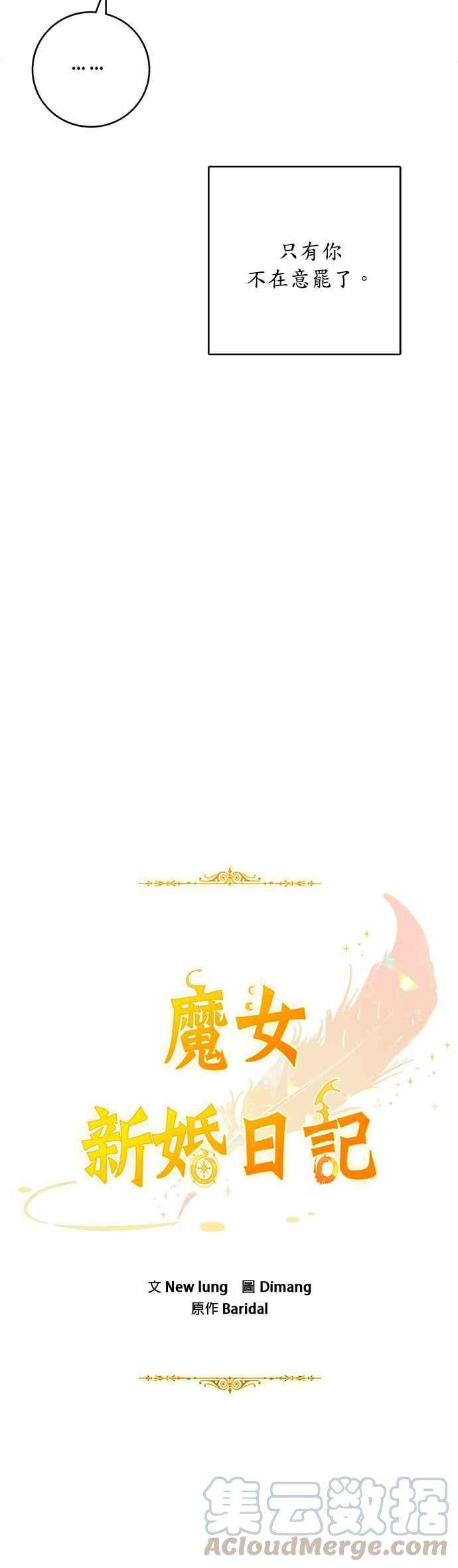 魔女新婚日记37话