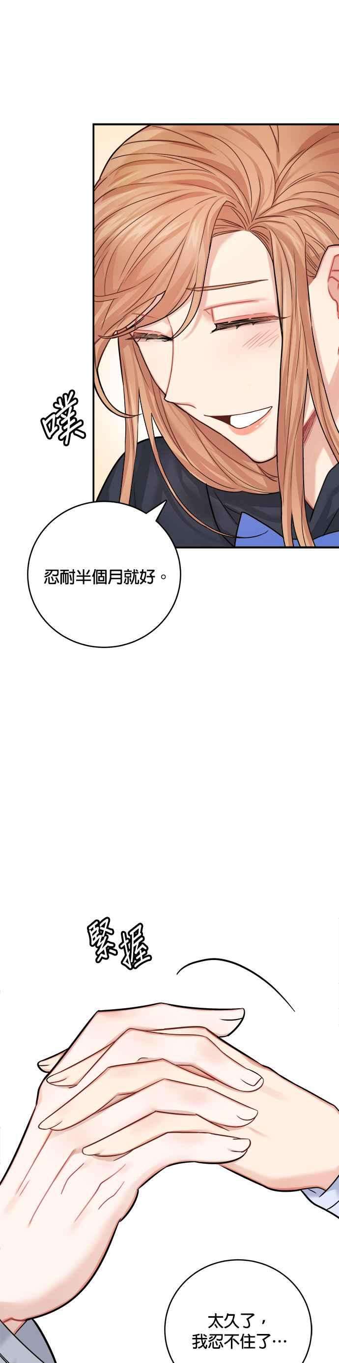 魔女新婚日记37话