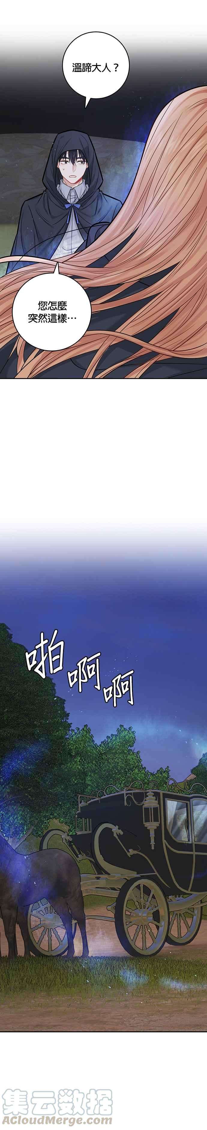 魔女新婚日记37话