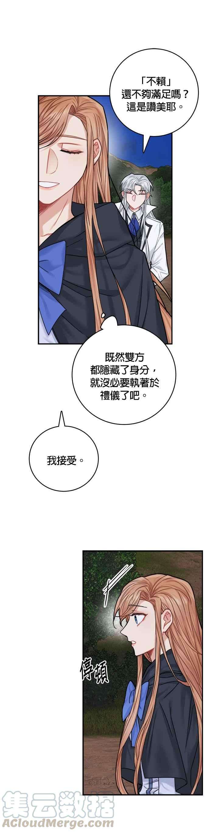 魔女新婚日记37话