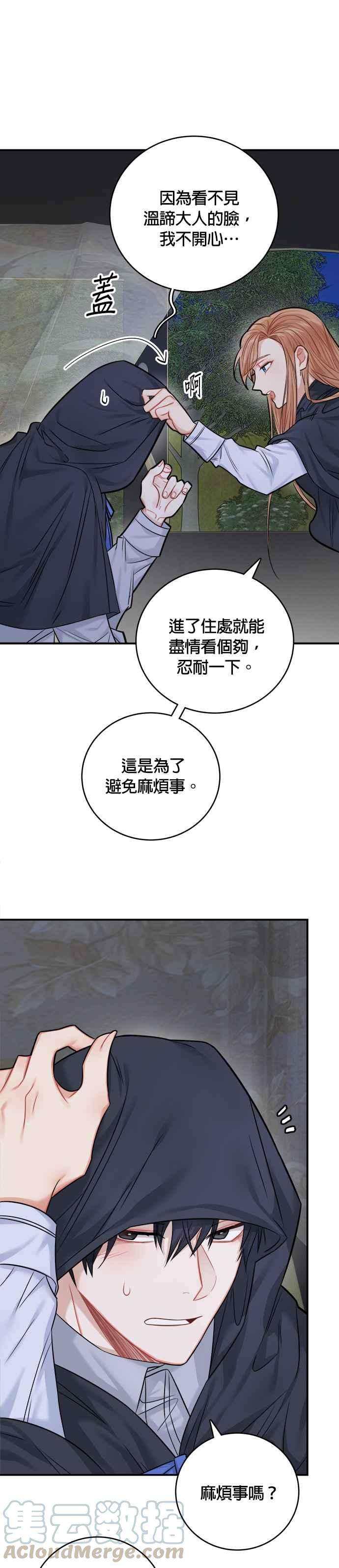魔女新婚日记37话