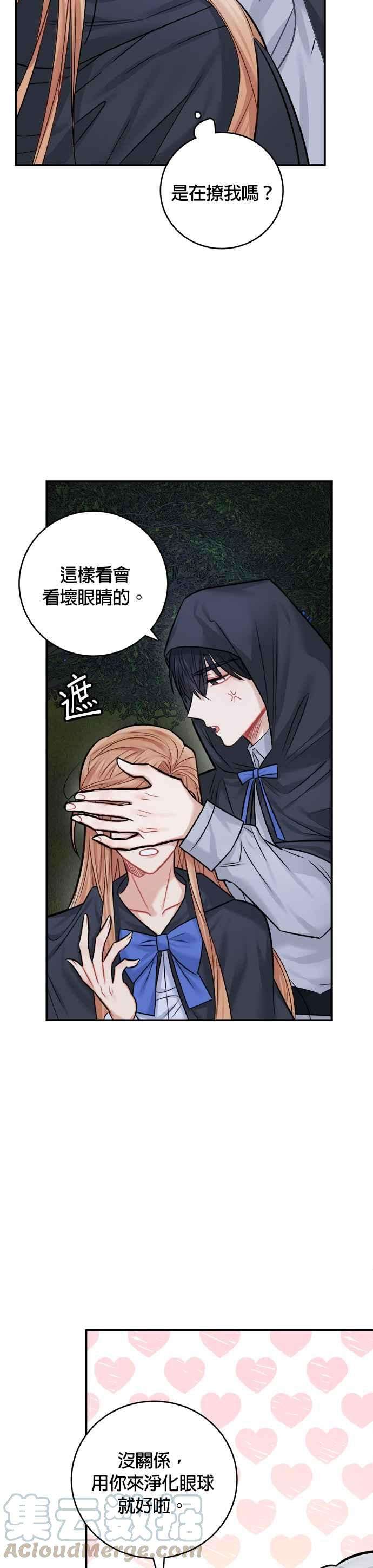 魔女新婚日记38话