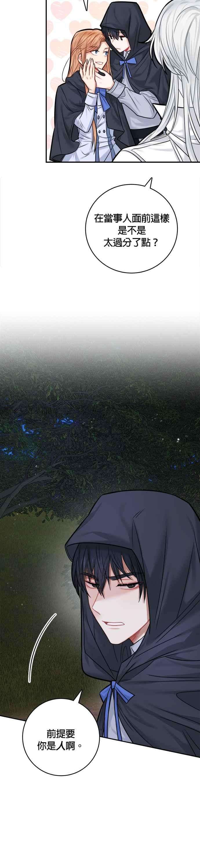 魔女新婚日记38话