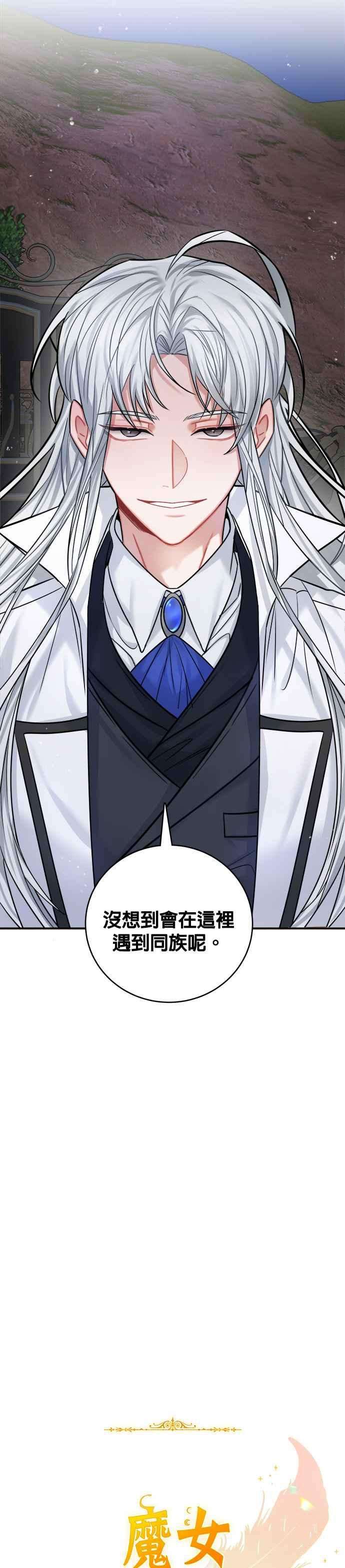 魔女新婚日记38话