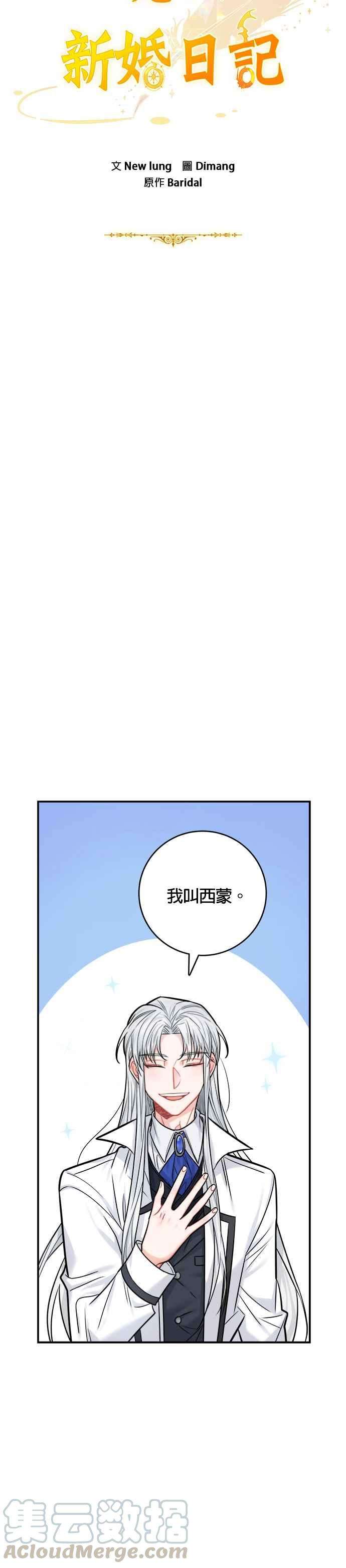 魔女新婚日记38话